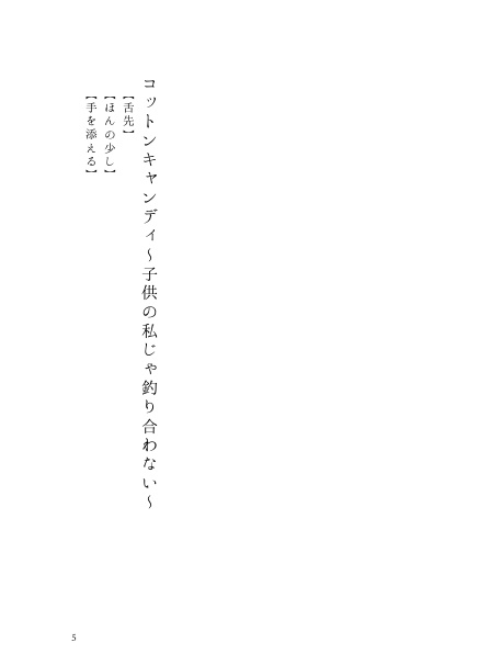 あまあま~スイートな恋物語~