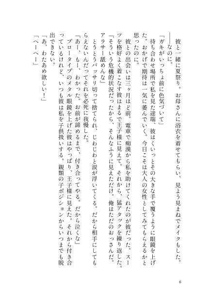 あまあま~スイートな恋物語~