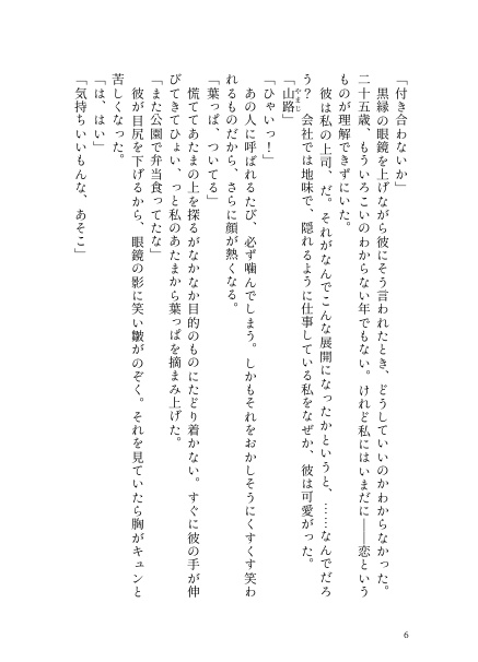 花の色は~恋愛短編集~