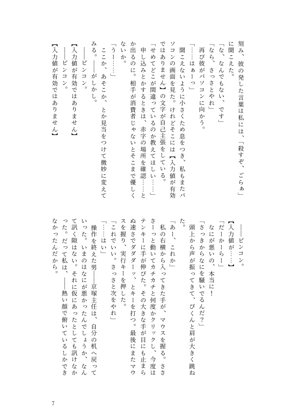 子持ち愛妻家の極悪上司にアタックしてもいいですか?天国の奥様には申し訳ないですが