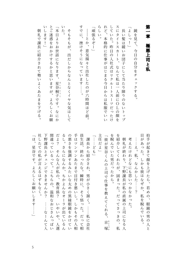 子持ち愛妻家の極悪上司にアタックしてもいいですか?天国の奥様には申し訳ないですが