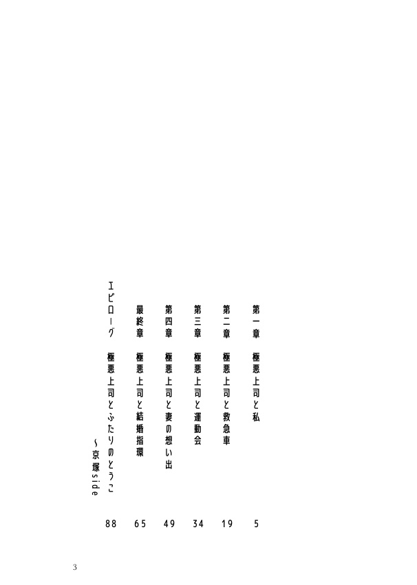 子持ち愛妻家の極悪上司にアタックしてもいいですか?天国の奥様には申し訳ないですが
