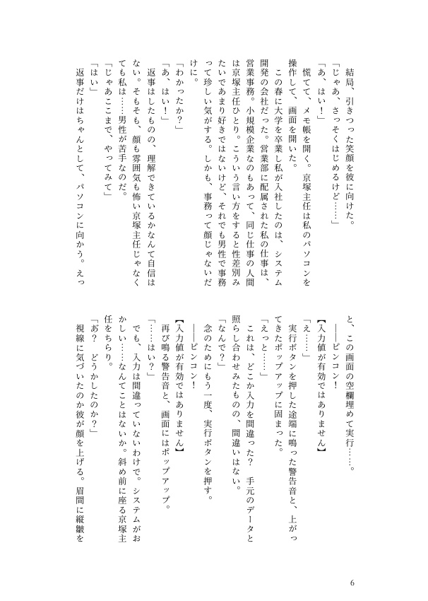 子持ち愛妻家の極悪上司にアタックしてもいいですか?天国の奥様には申し訳ないですが