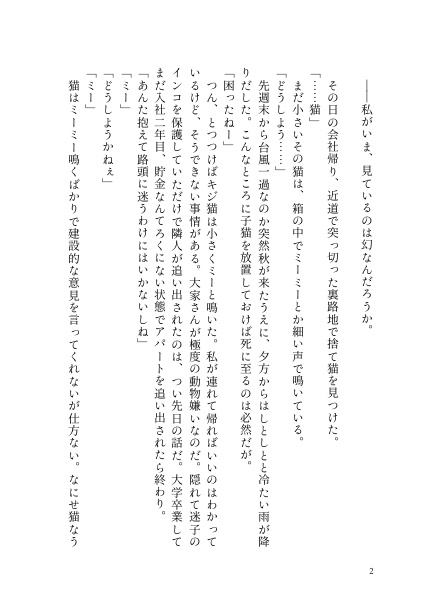 可愛いのは猫ですか?~冷徹部長の溺愛事情~【恋愛】DL