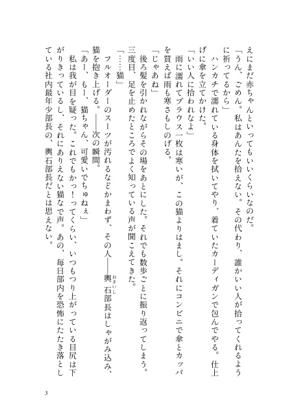 可愛いのは猫ですか?~冷徹部長の溺愛事情~【恋愛】DL