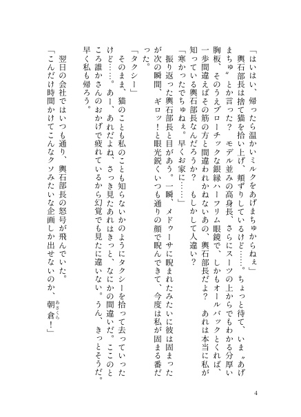 可愛いのは猫ですか?~冷徹部長の溺愛事情~【恋愛】DL