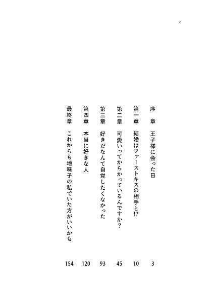 蜜婚遊戯~ファーストキスから溺愛されています~【恋愛】DL