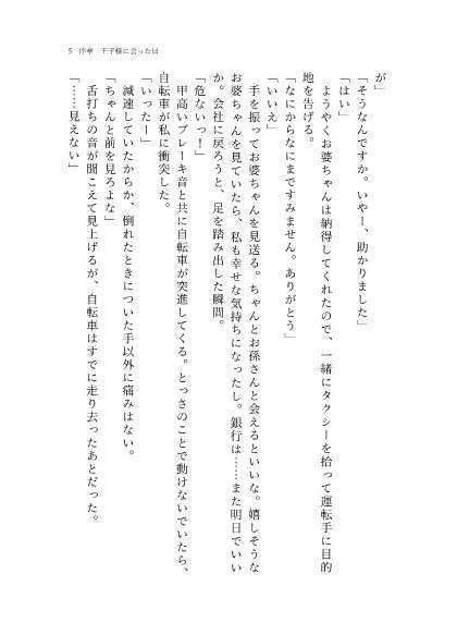 蜜婚遊戯~ファーストキスから溺愛されています~【恋愛】DL