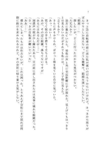 蜜婚遊戯~ファーストキスから溺愛されています~【恋愛】DL