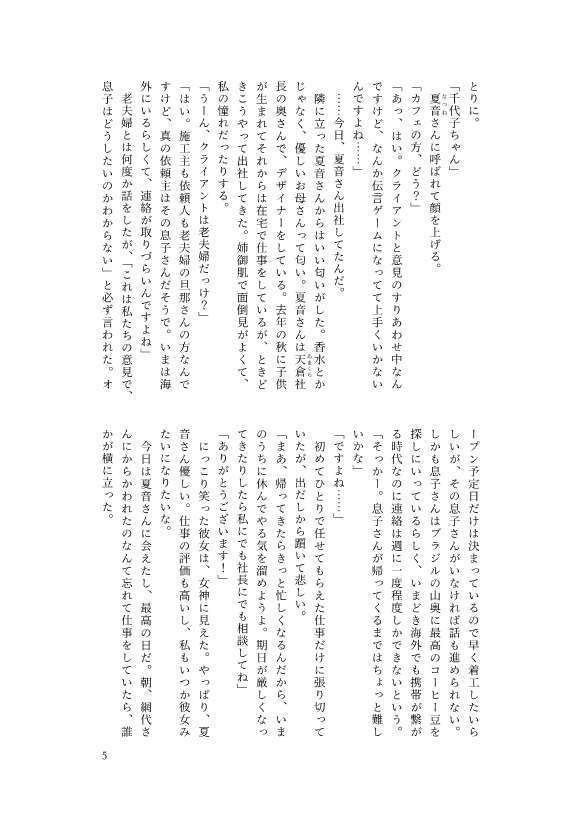 網代さんを怒らせたい【恋愛】DL