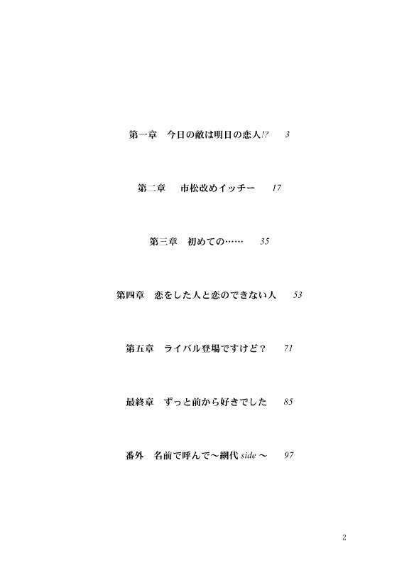 網代さんを怒らせたい【恋愛】DL