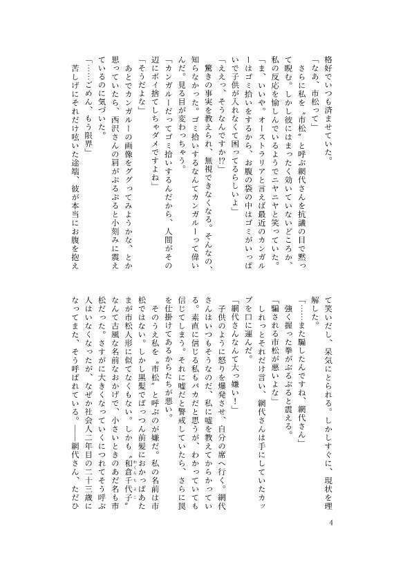 網代さんを怒らせたい【恋愛】DL