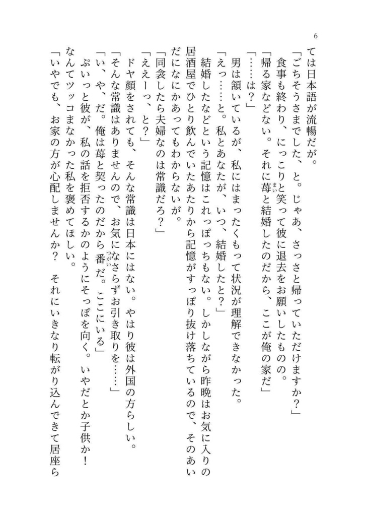 家庭侵略されています!~魔王の逆異世界スローライフ~【恋愛】DL