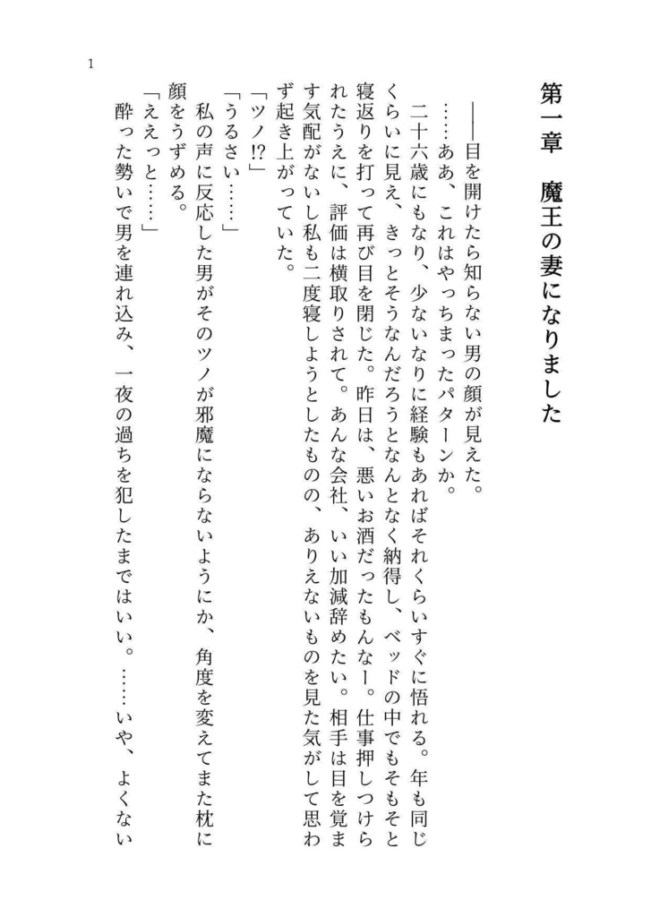 家庭侵略されています!~魔王の逆異世界スローライフ~【恋愛】DL