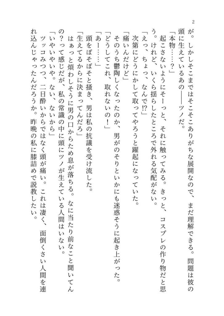 家庭侵略されています!~魔王の逆異世界スローライフ~【恋愛】DL