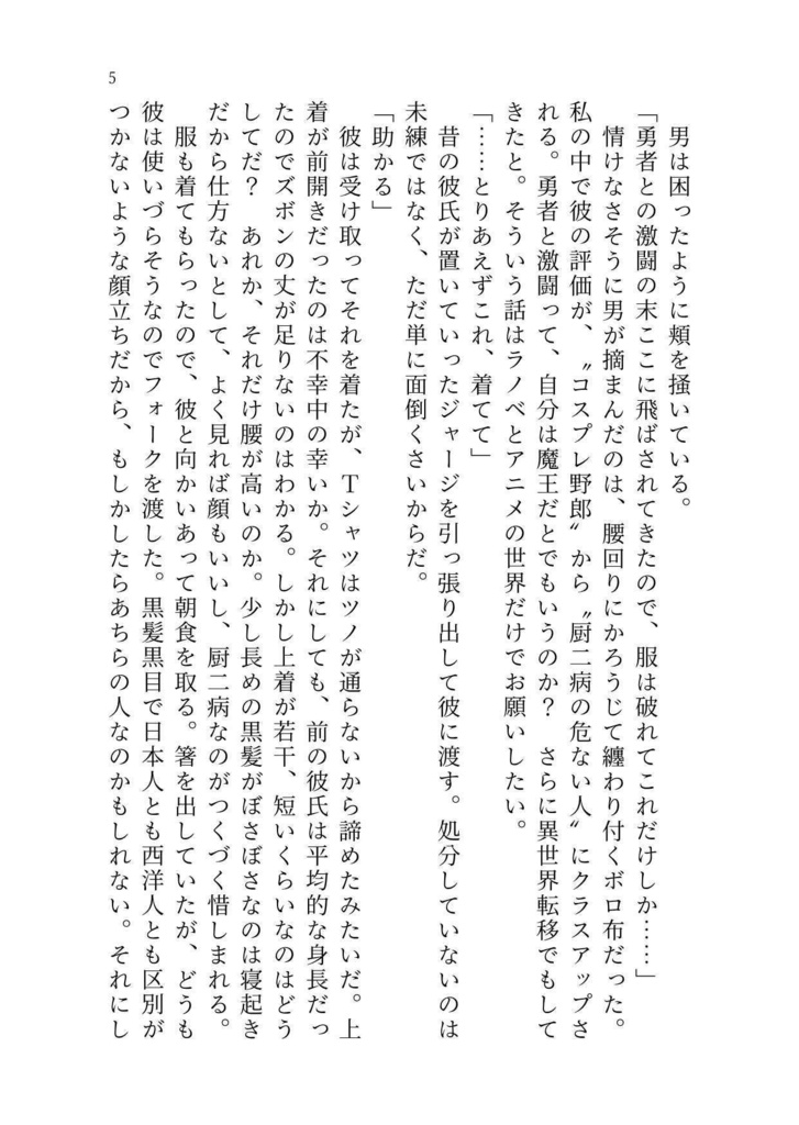 家庭侵略されています!~魔王の逆異世界スローライフ~【恋愛】DL