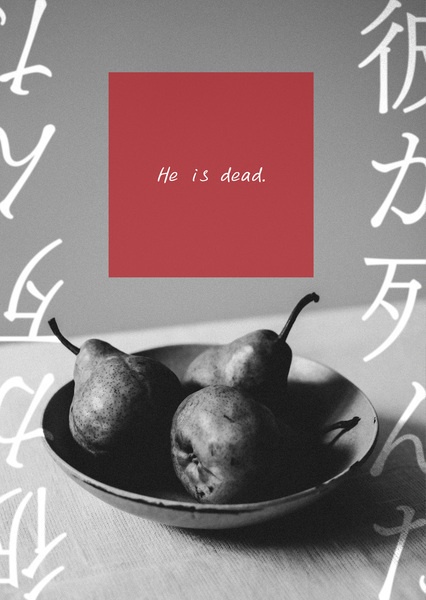 【文学フリマ福岡11新刊】【BL】彼が死んだ【紙の本】※純文寄り