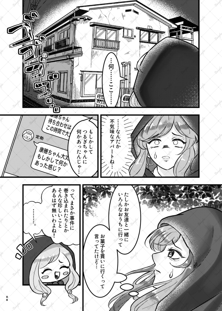 【透康】夢と思い出とハロウィンと【新刊】