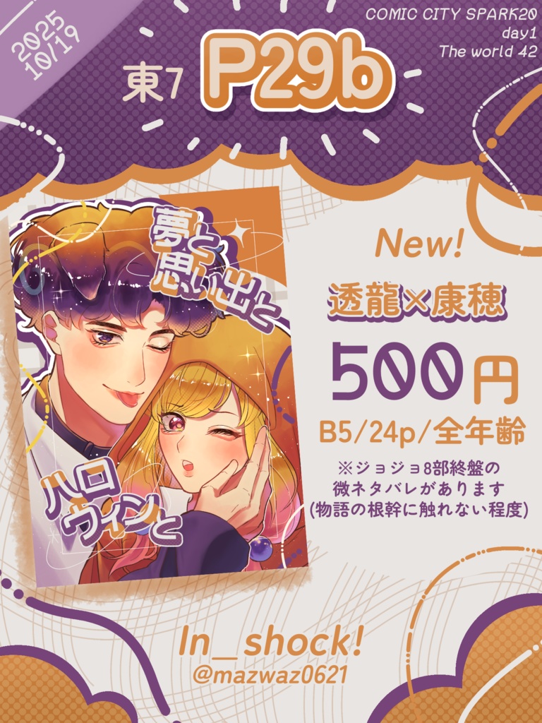 【透康】夢と思い出とハロウィンと【新刊】