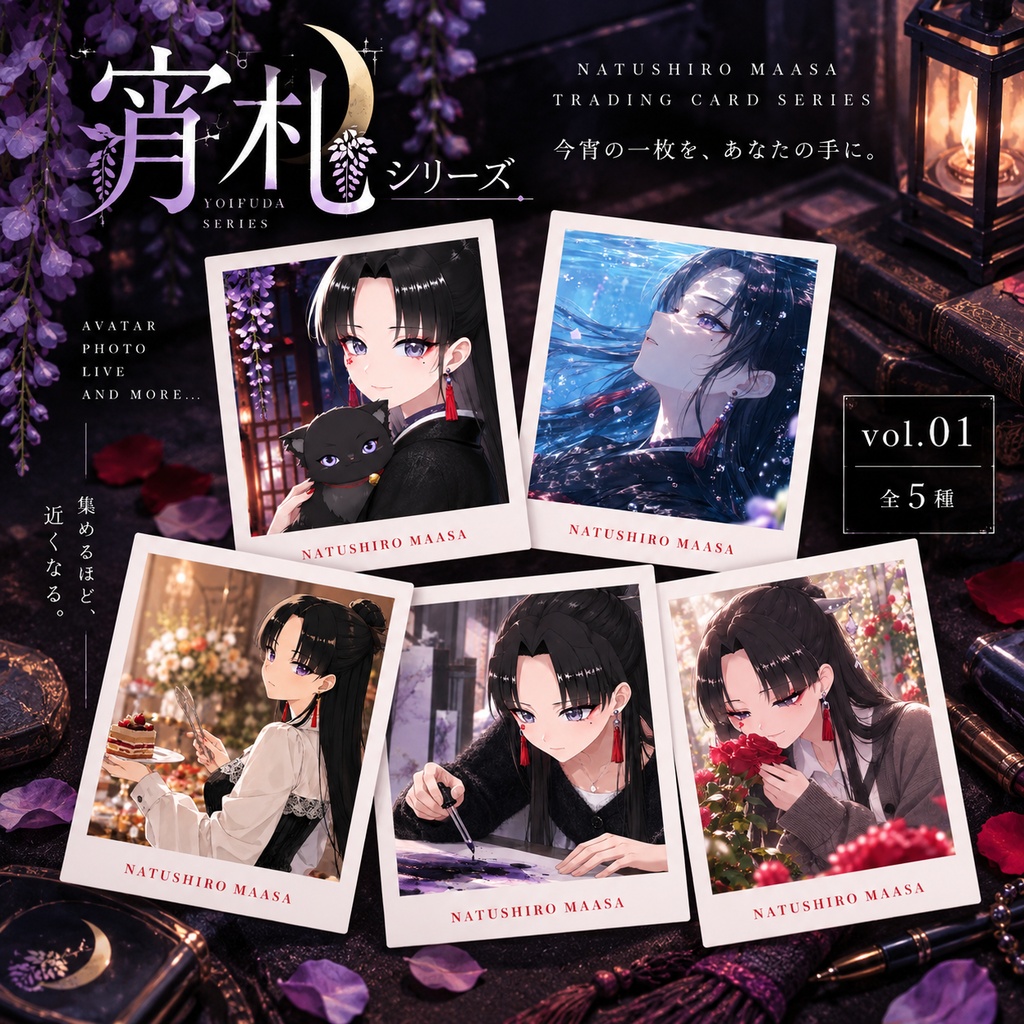 宵札 vol.1