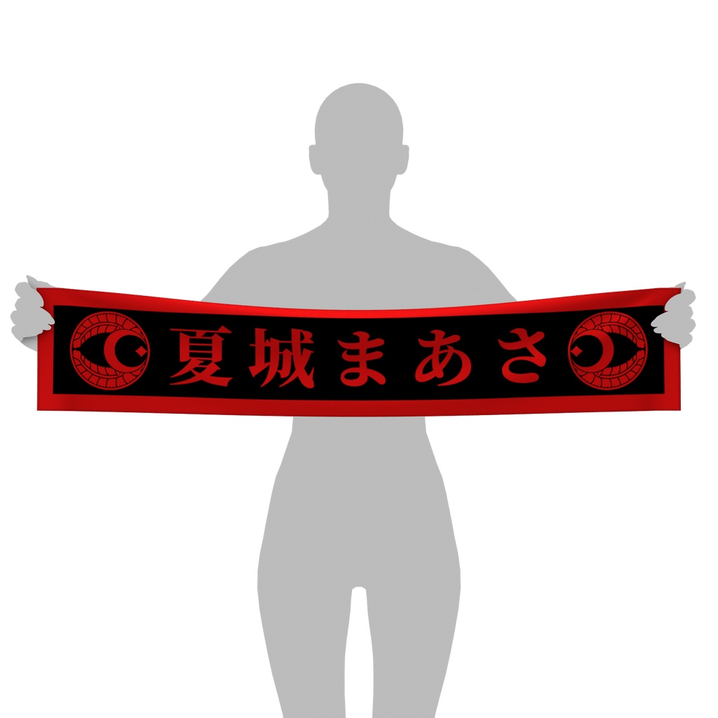  夏城まあさ MUFFLER TOWEL「丸に月藤」