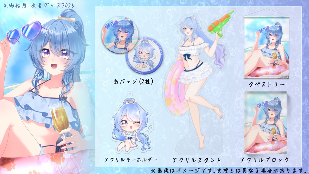 泉瀬結月 水着グッズ2026~アクリルスタンド~