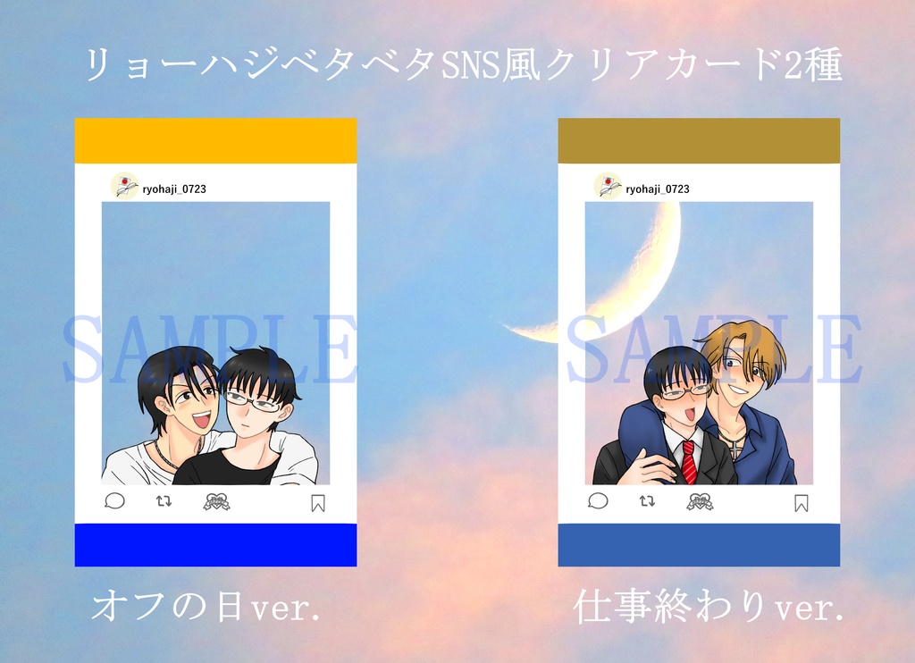 リョーハジベタベタSNS風クリアカード2種 