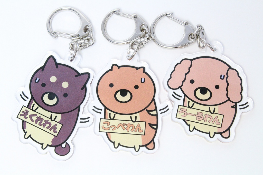 ろーるわん アクリルキーホルダー