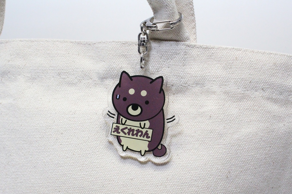 えくれわん アクリルキーホルダー