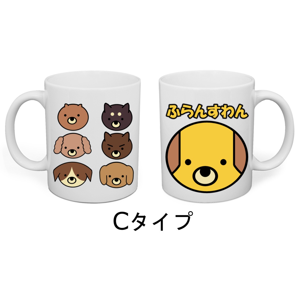 【送料無料】ふらんすわん マグカップ【受注生産】