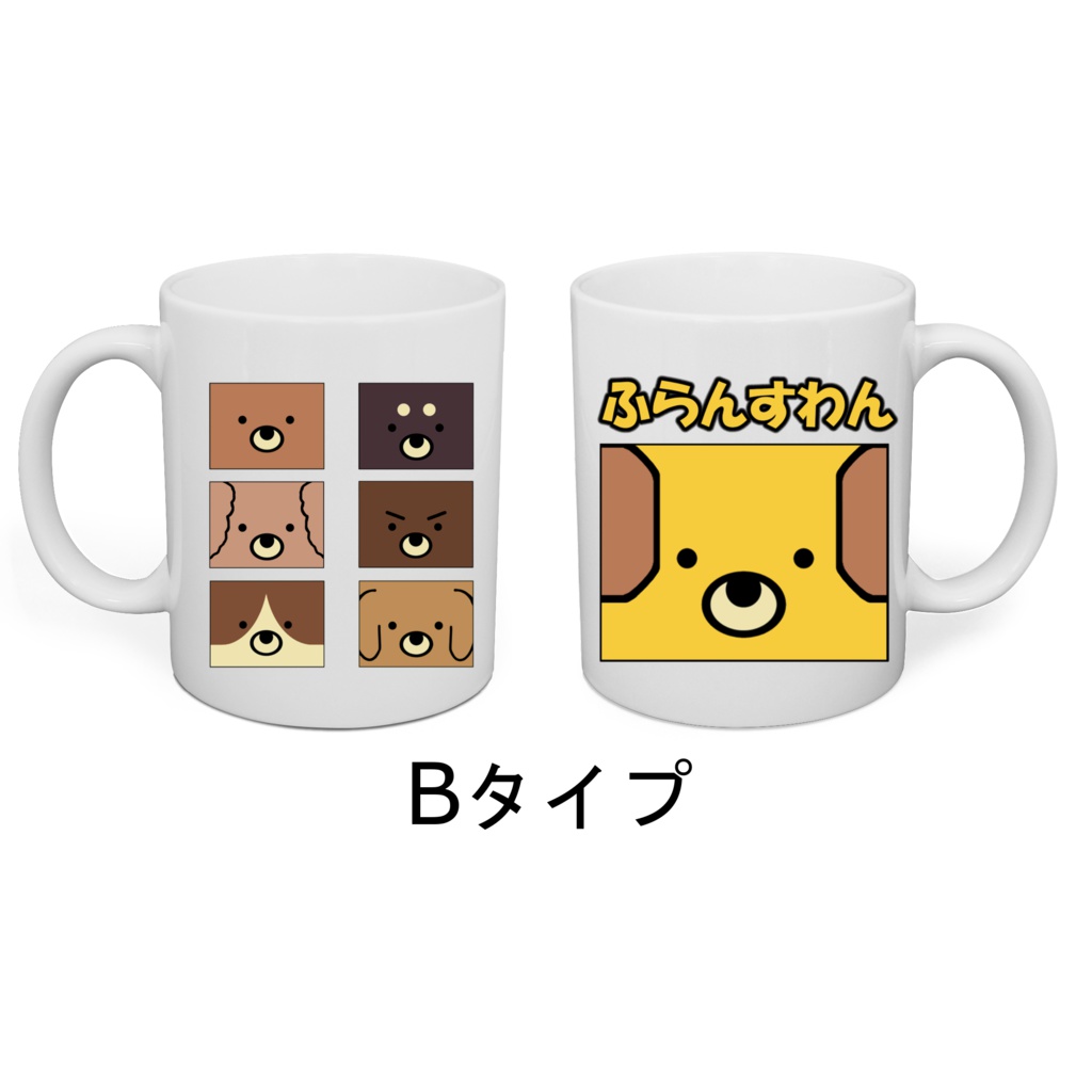 【送料無料】ふらんすわん マグカップ【受注生産】