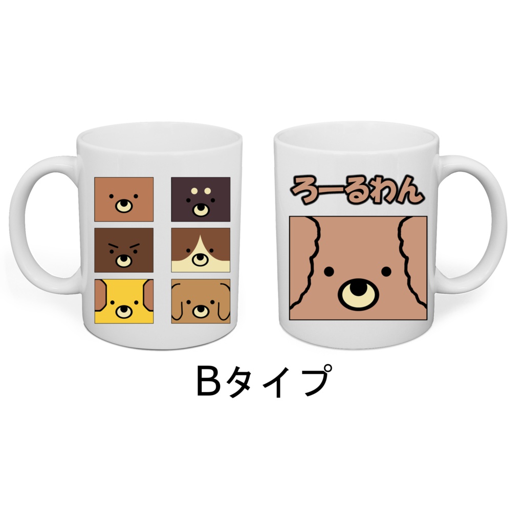【送料無料】ろーるわん マグカップ【受注生産】