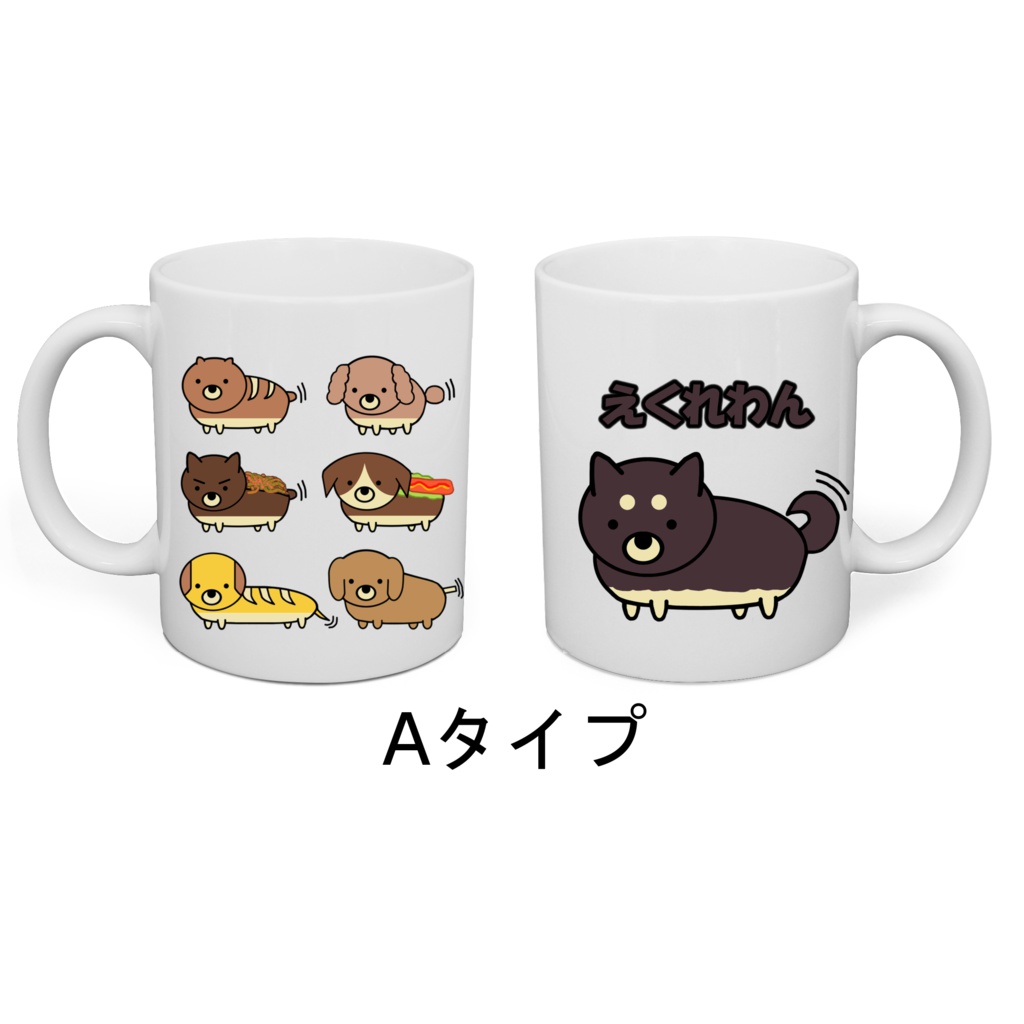 【送料無料】えくれわん マグカップ【受注生産】