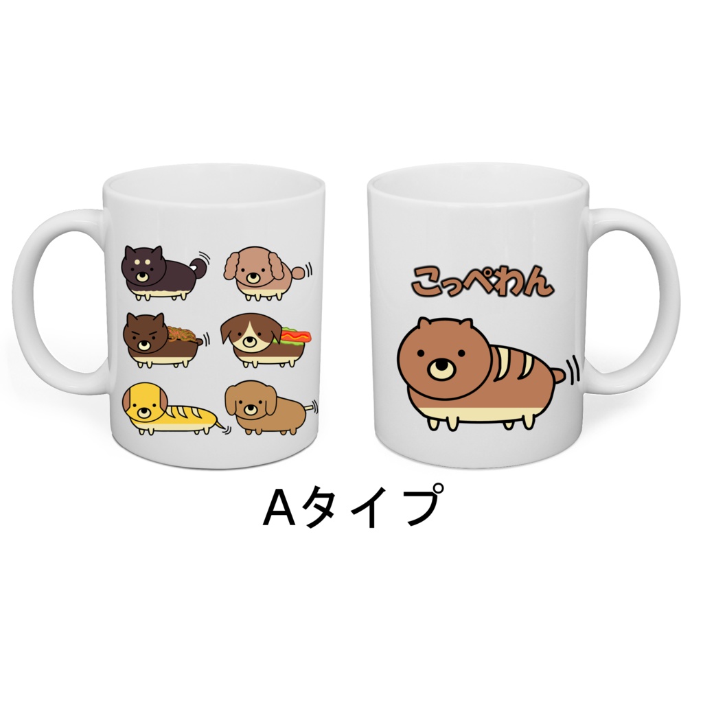 【送料無料】こっぺわん マグカップ【受注生産】
