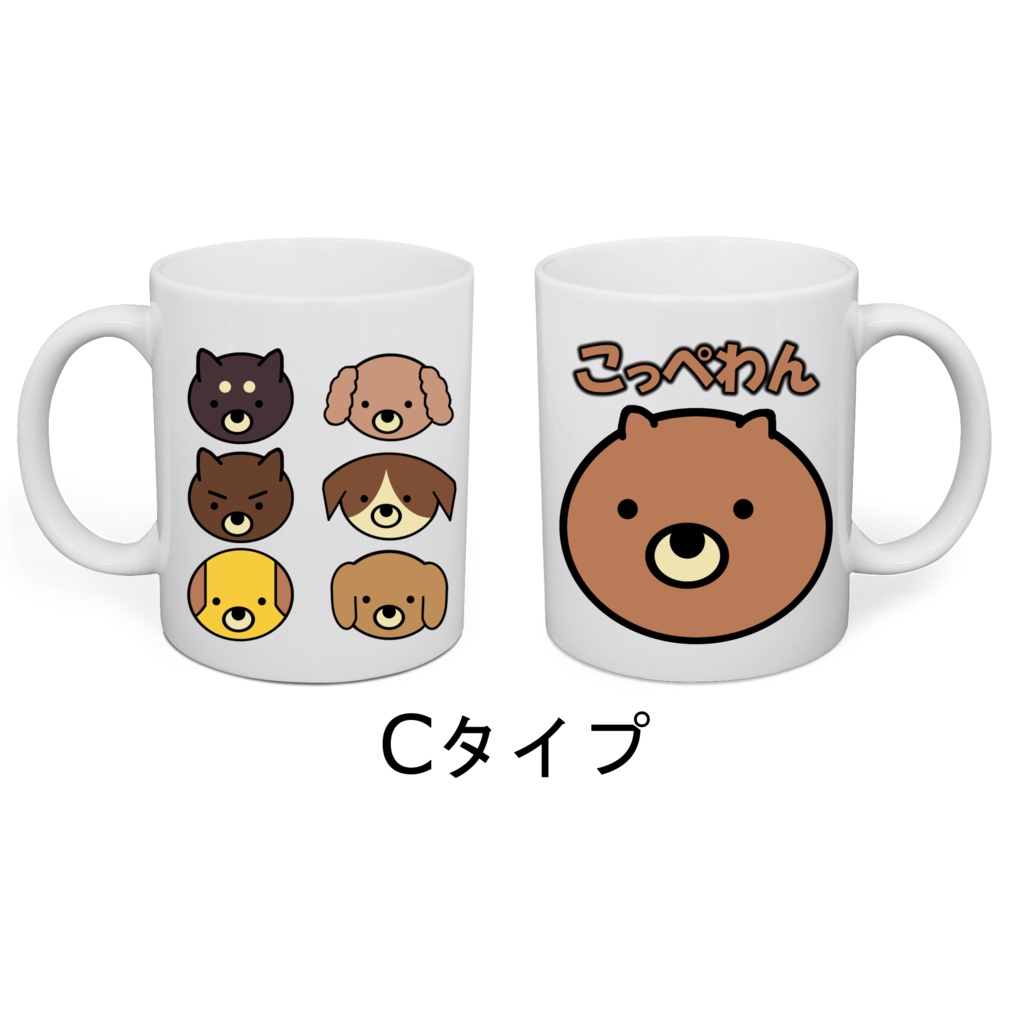 【送料無料】こっぺわん マグカップ【受注生産】
