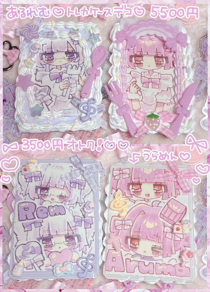 あるれむ♡ トレカケースデコ