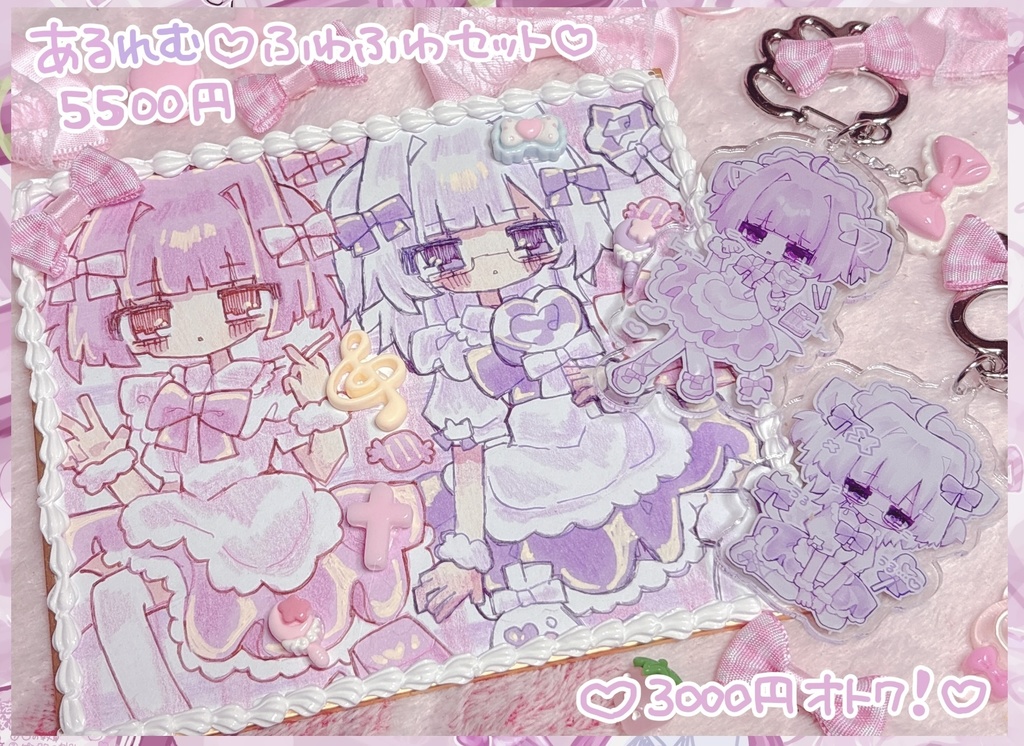 あるれむ♡ふわふわセット