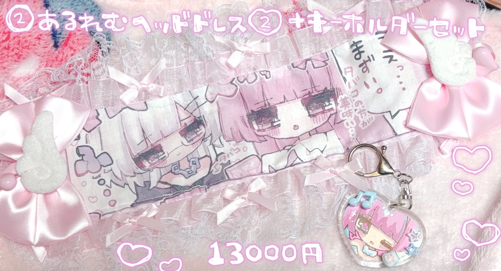 AN × 甘鬱うた コラボヘッドドレス ② ＋キーホルダー