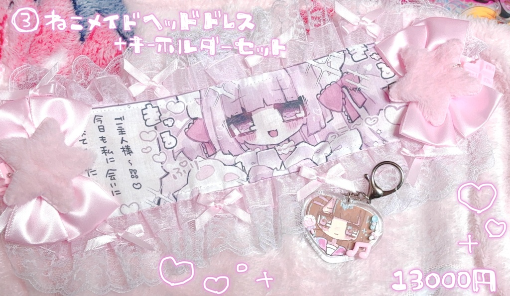 AN × 甘鬱うた コラボヘッドドレス ③ ＋キーホルダー