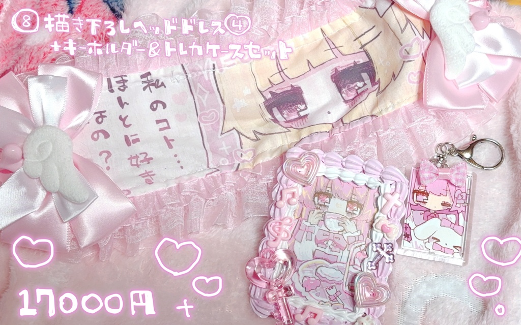 AN × 甘鬱うた 描き下ろしコラボヘッドドレス ⑧ ＋キーホルダー＆トレカケース