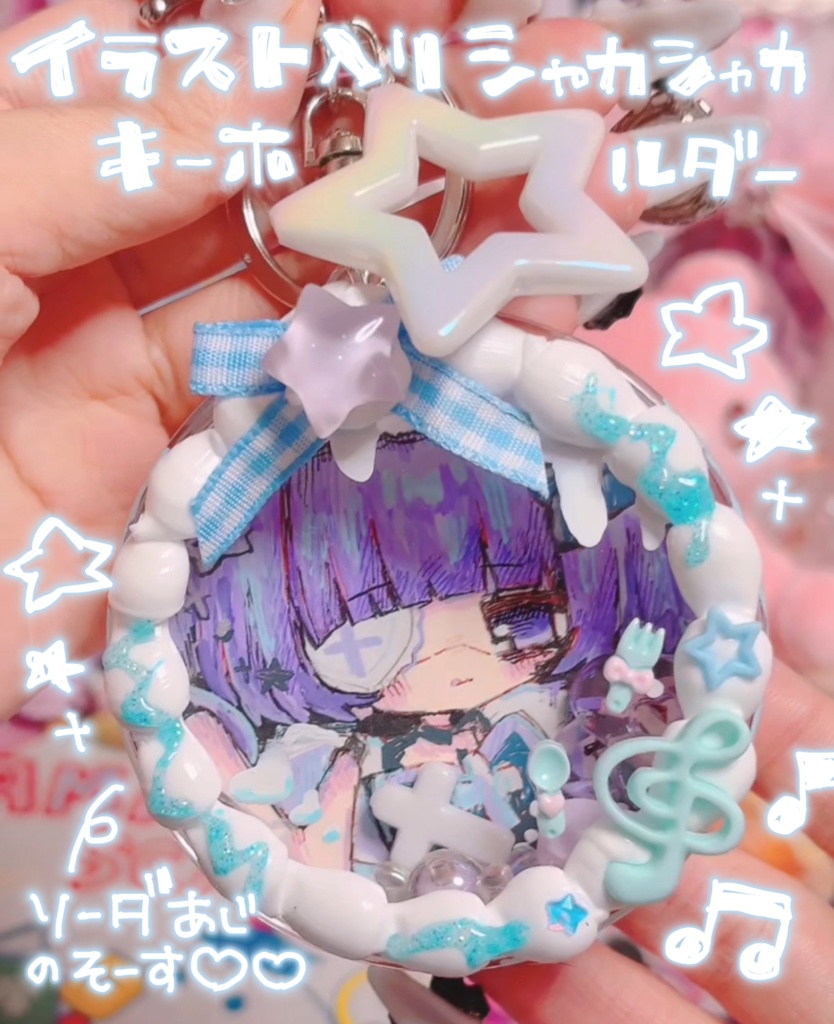 イラスト原画入り シャカシャカキーホルダー