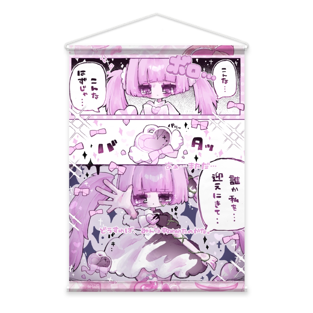 魔法少女ちゃん♡タペストリー