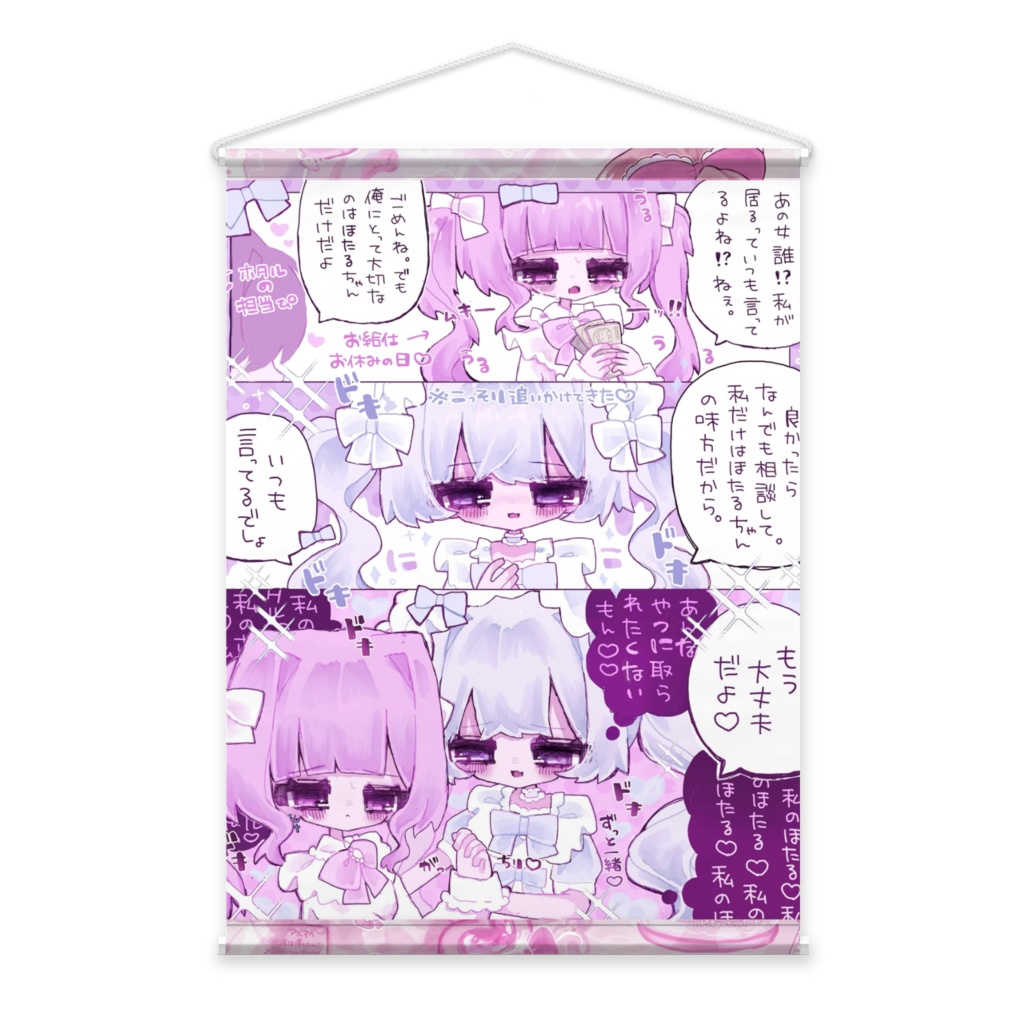 ほたる♡そあらちゃん  タペストリー