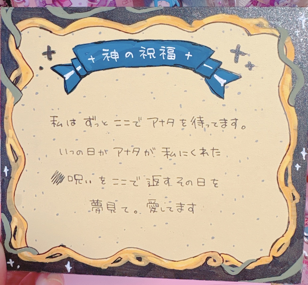 キラキラ♡ラメ色紙原画