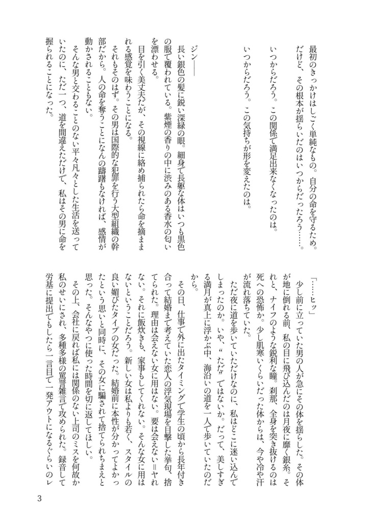 ジュニパーベリーは愛を知る