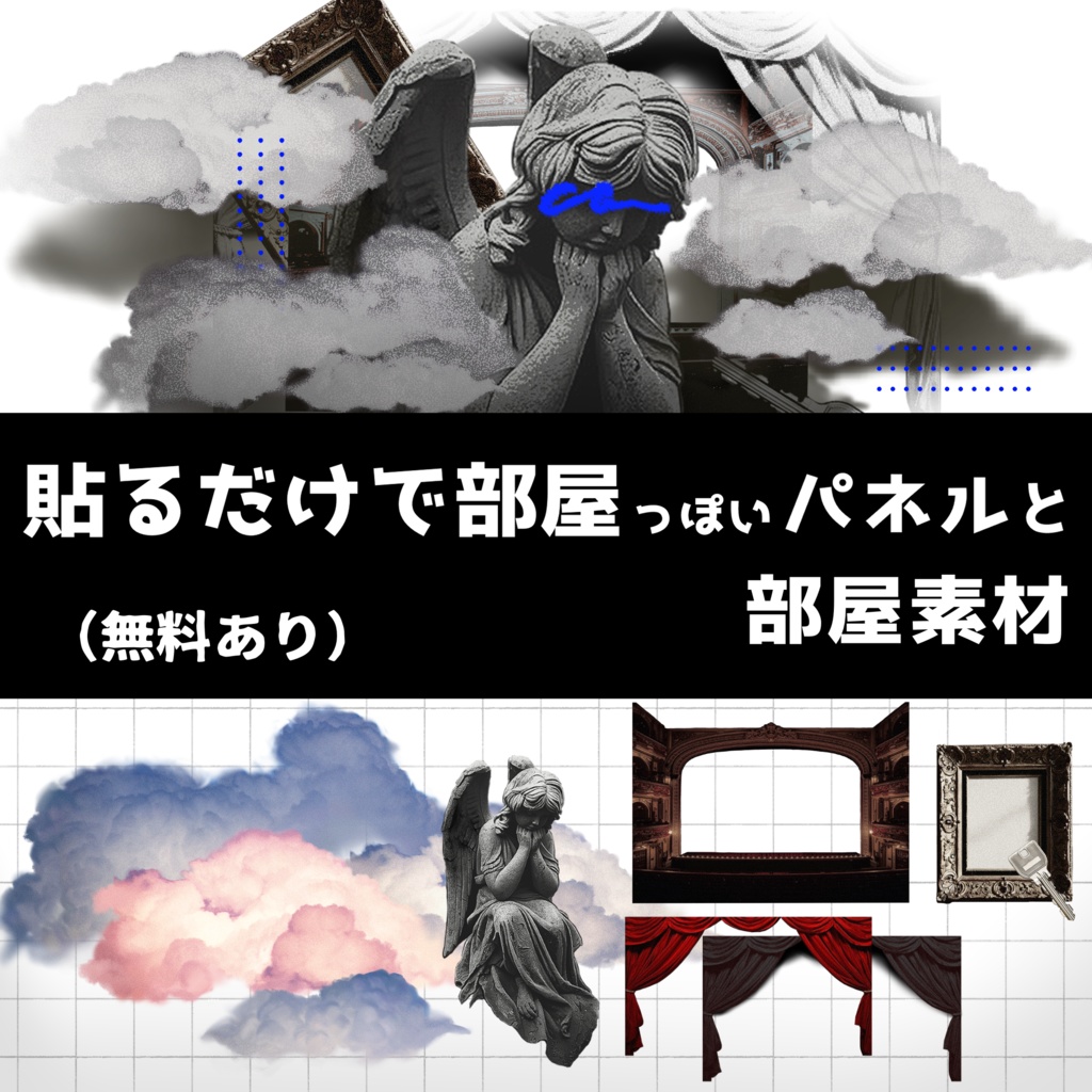 【無料/有料】貼るだけで部屋っぽいパネル【ココフォリア・TRPG】