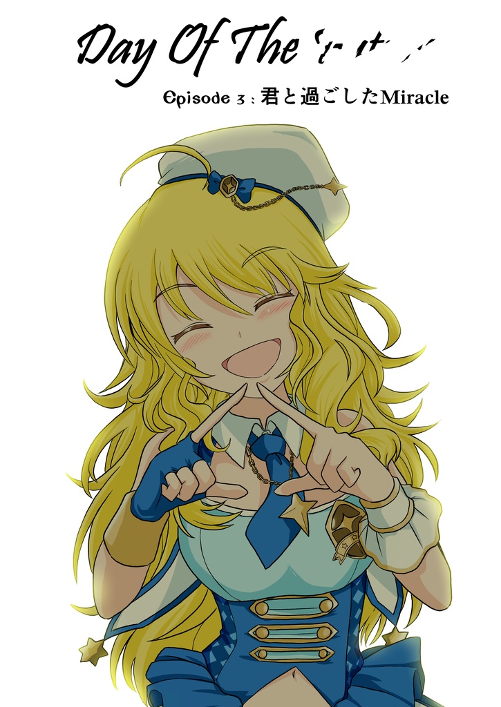 【書籍版】「Day Of The --- Episode 3」