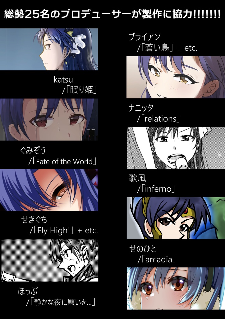 如月千早楽曲合同誌「Beyond the Sky」