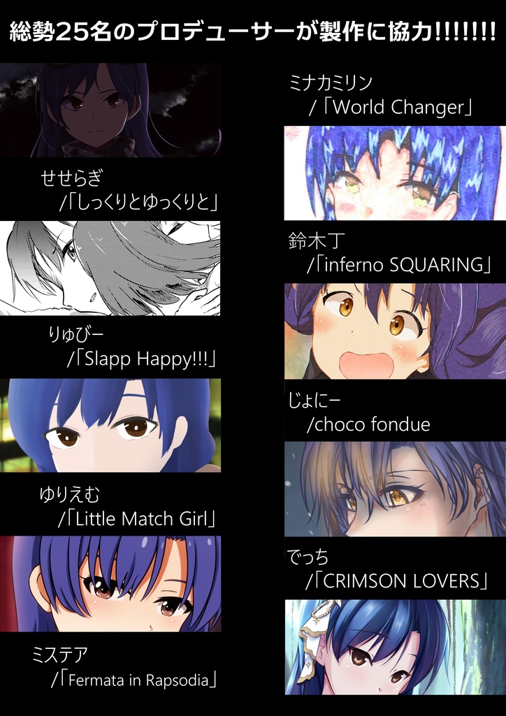 如月千早楽曲合同誌「Beyond the Sky」