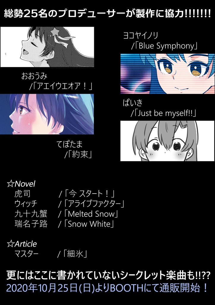 如月千早楽曲合同誌「Beyond the Sky」